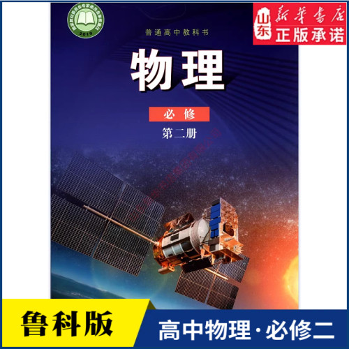 高中物理必修第二册鲁科版教材