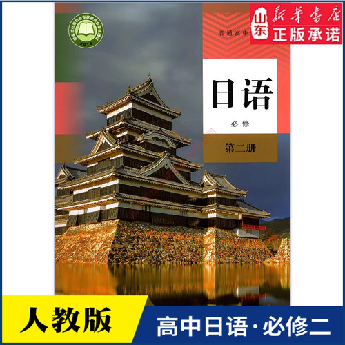 高中日语必修第二册人教版
