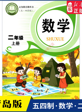 小学二年级上册青岛教材新华书店