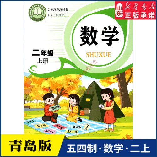 小学二年级上册青岛教材新华书店