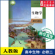 普通高中教科书生物学课本必修2遗传与进化人民教育出版 高中教材人教版 社 教材新华书店 高中生物学必修2二遗传与进化人教版