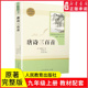 书籍 新华书店正版 唐诗三百首完整无删减九年级上册快乐读书吧人民教育出版 社初三语文教材配套阅读书籍初中生名著阅读课程化丛书