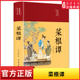 藏书中国处世智慧奇书洪应明著中国古代哲学书籍处世三大奇书书 菜根谭彩绘精装 原著全集无删减全注全译注释译文中华经典 新华书店