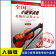 第三套 新华书店正版 第十级9787103033722 社 书籍 人民音乐出版 全国小提琴演奏考级作品集