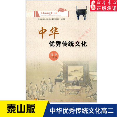 高中优秀传统文化二年级泰山