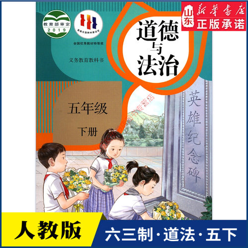 小学五年级下册人民教育出版社