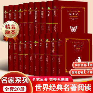 山东新华书店正版世界经典文学名著全译