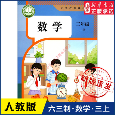 数学三年级上册人教版