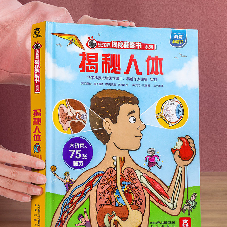人体运转的奥秘儿童百科全书奥秘系列全套武器物理世界的奥秘机械地球运转的奥秘科普书 少儿百科全书大百科精装新华书店正版书籍