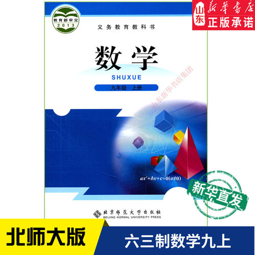 数学九上教科书价格 数学九上教科书图片 星期三