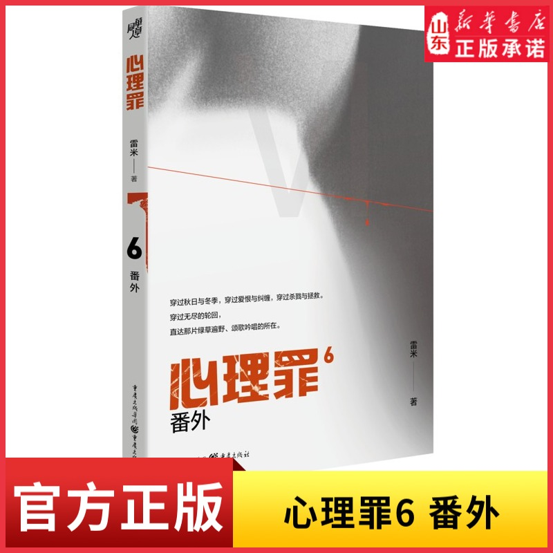 新华书店心理学6番外雷米著