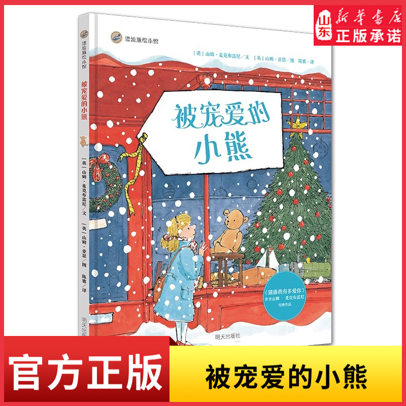 新华书店被宠爱的小熊