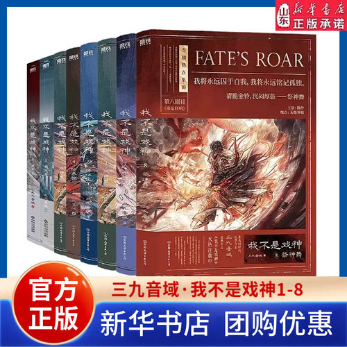 我不是戏神正版实体书夜幕之下