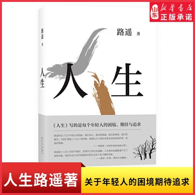 新华书店人生茅盾文学奖得主路遥