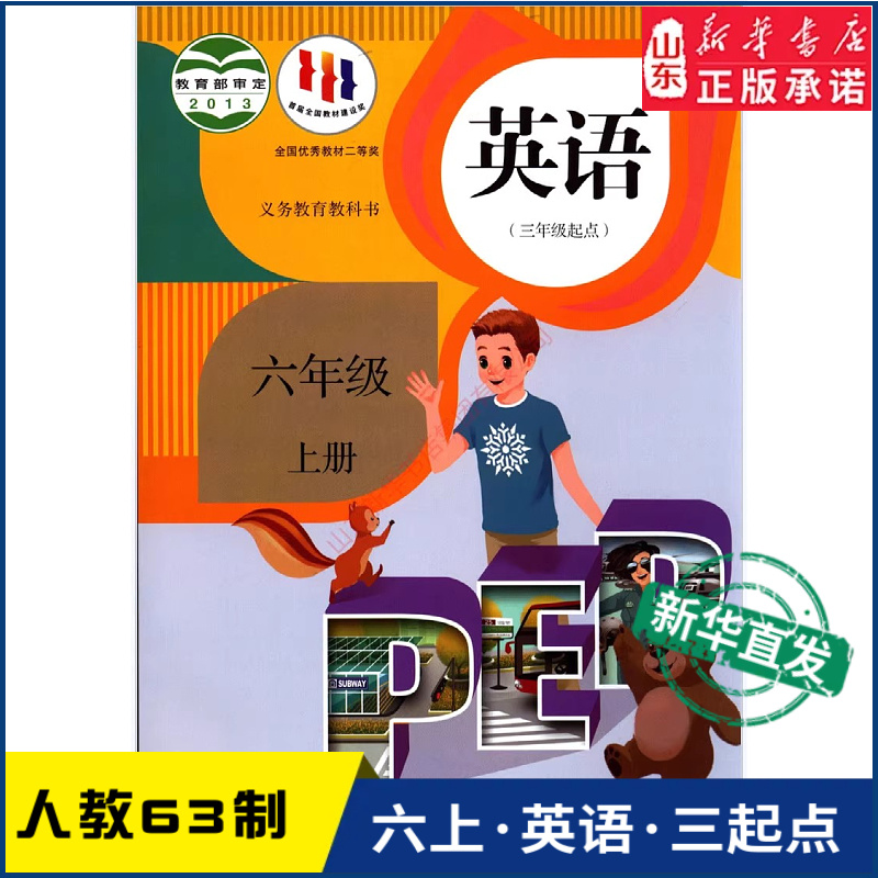 小学六年级上册英语书人教版