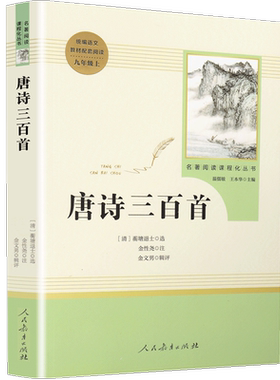 新华书店唐诗三百首完整无删减