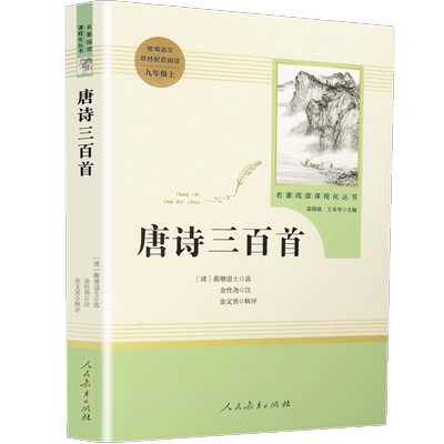 新华书店唐诗三百首完整无删减