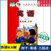 小学教材外研版 小学4四年级下册英语书外研版 教材新华书店 义务教育教科书课本四4年级下学期英语课本教材外语教学与研究