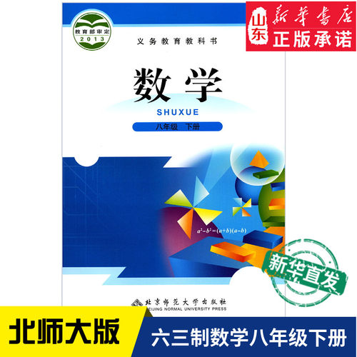八年级下册数学课本价格 八年级下册数学课本图片 星期三
