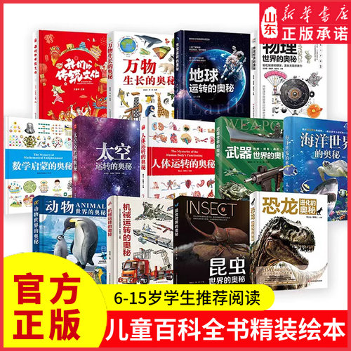 新华书店人体运转的奥秘