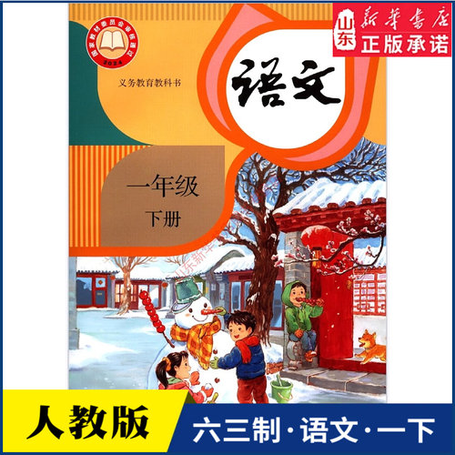小学一年级下册语文数学人教版