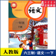 书 社义务教育教科书新华书店正版 小学一年级下册语文书课本人教版 六三63制一1年级下学期一下语文教材小学生课本义教人民教育出版