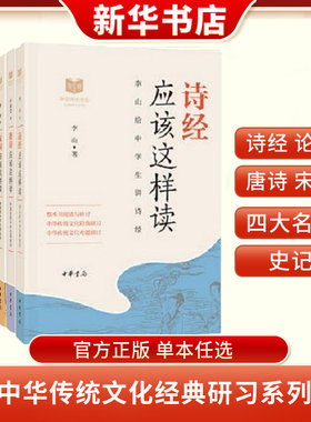 新华书店唐诗应该这样读