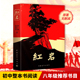 初中学生八年级课外书名著导读红色书籍杨益言罗广斌青少年爱国主义经典 读物 解放战争题材长篇小说畅销书 红岩 新华书店正版 书籍