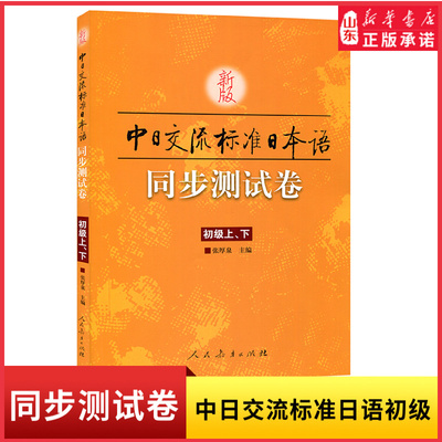 新华书店新版标准日本语初级