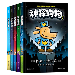 神探狗狗侦探系列漫画书1-10册可选中文版猫狗大战萌犬出笼儿童连环画图画故事6-9-12岁小学生课外阅读睡前读物绘本童话书新华书店