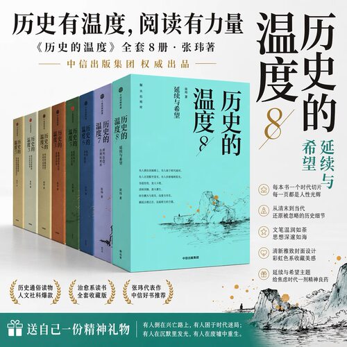 2026新书历史的温度1-8全套任选