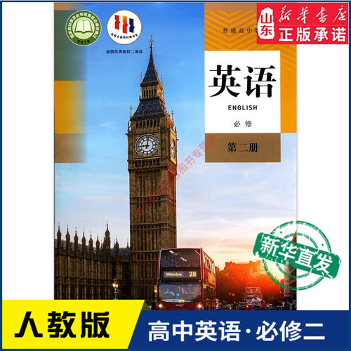 高中英语必修第二2册新课标