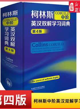 柯林斯COBUILD中阶英汉双解学习词典第4版源自真实语料库的英语学习词典英语外语工具书备受英语学习者喜爱外研社新华书店正版书籍
