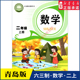 书籍 社义务教育教科书新华书店正版 小学二年级上册数学书课本青岛版 六三制2年级上学期数学教材小学生课本二上数学义教青岛出版