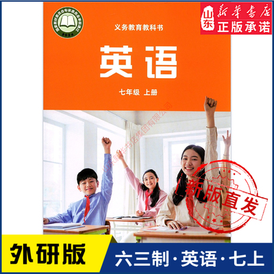 中学七年级上册英语书研版教材