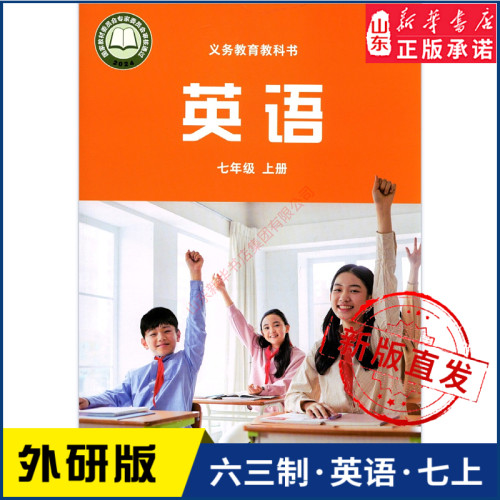 中学七年级上册英语书研版教材