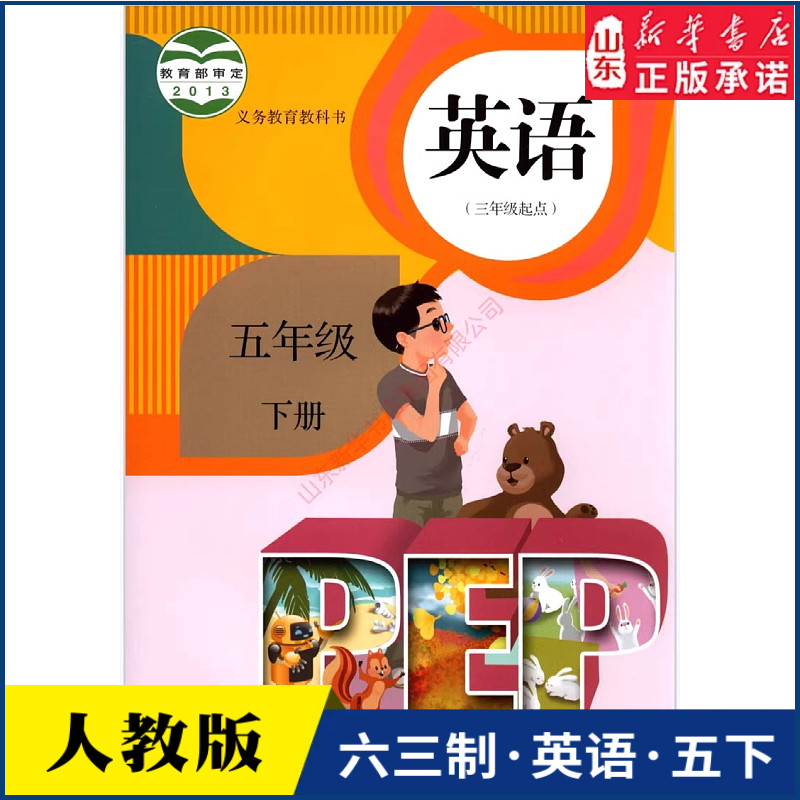 小学5五年级下册英语书pep人教版课本新华书店 人教版英语PEP五年级下册教材人民教育出版社五5年级英语教科书