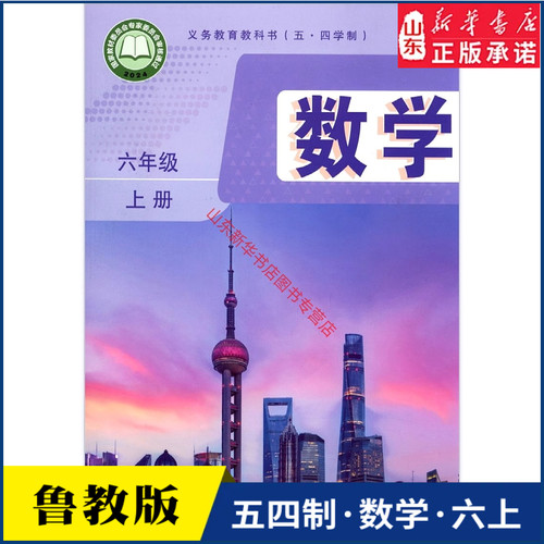中学六年级上册书鲁教版