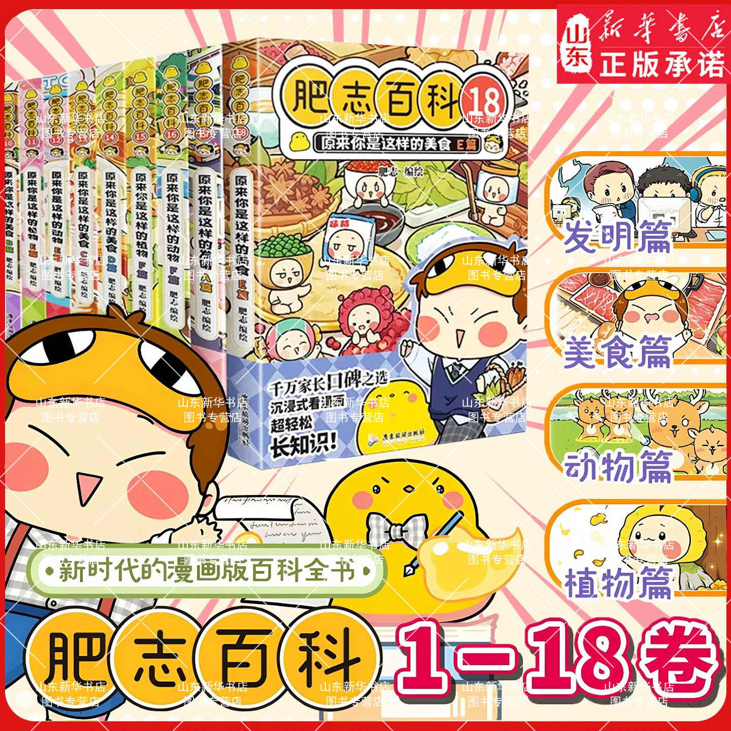 肥志百科全套18册正版1-18原来你是这样的植物动物如果历史是一群喵姐妹作品儿童百科全书科普漫画书籍中小学生阅读 山东新华书店