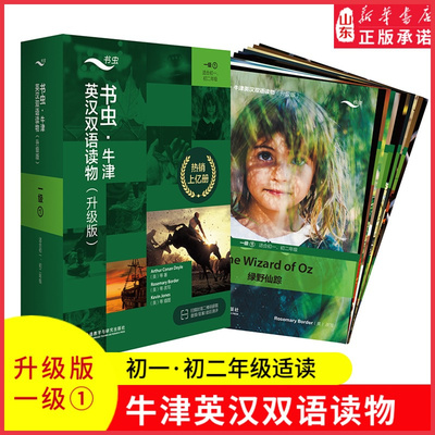 新华书店书虫牛津英汉双语读物