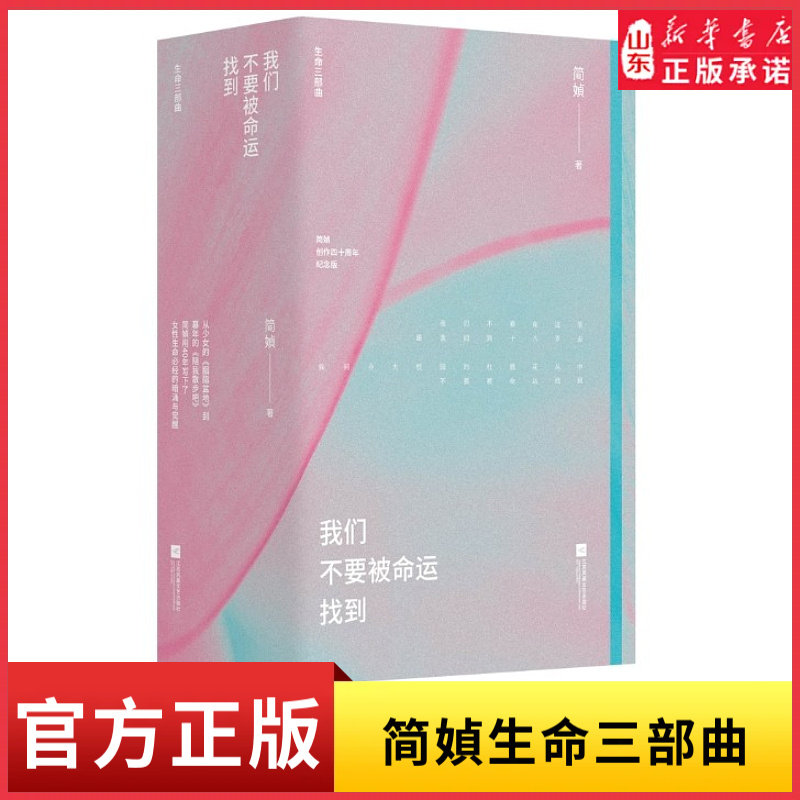 简媜散文集我们不要被命运找到三本套装 简媜生命三部曲 写透女性必经的暗涌与觉醒  陪我散步吧 胭脂盆地 我在银闪闪的地方等你,书籍/杂志/报纸,文学作品集,淘宝优惠券,粉丝福利购,淘宝优惠卷