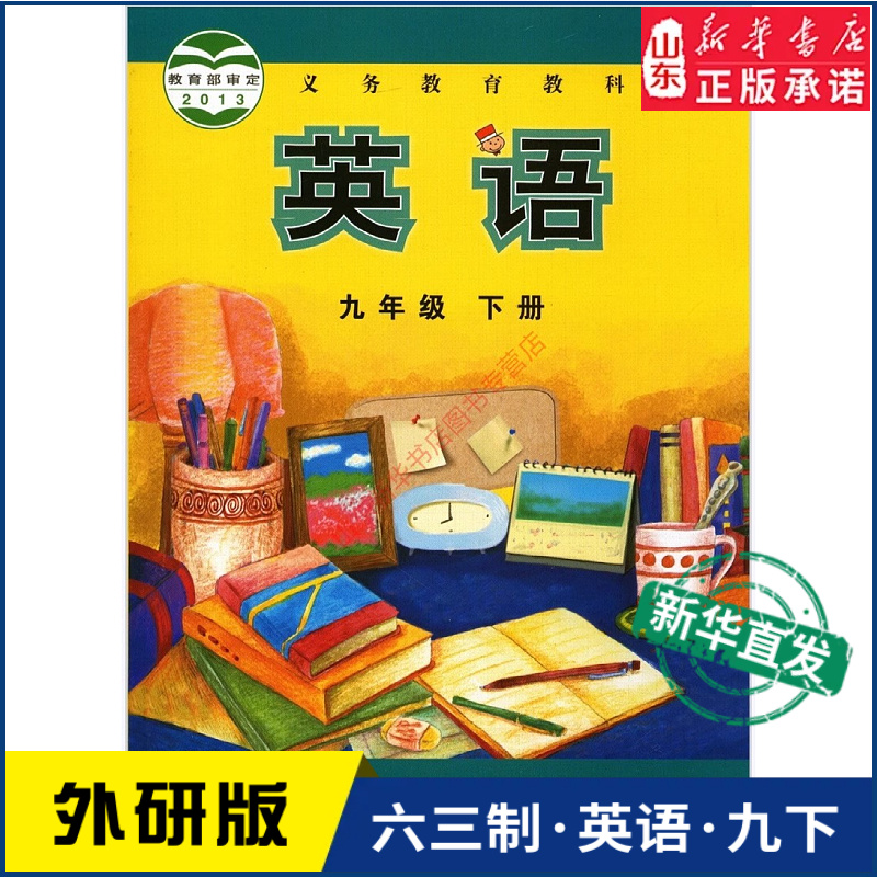 中学九年下册英语研版教材