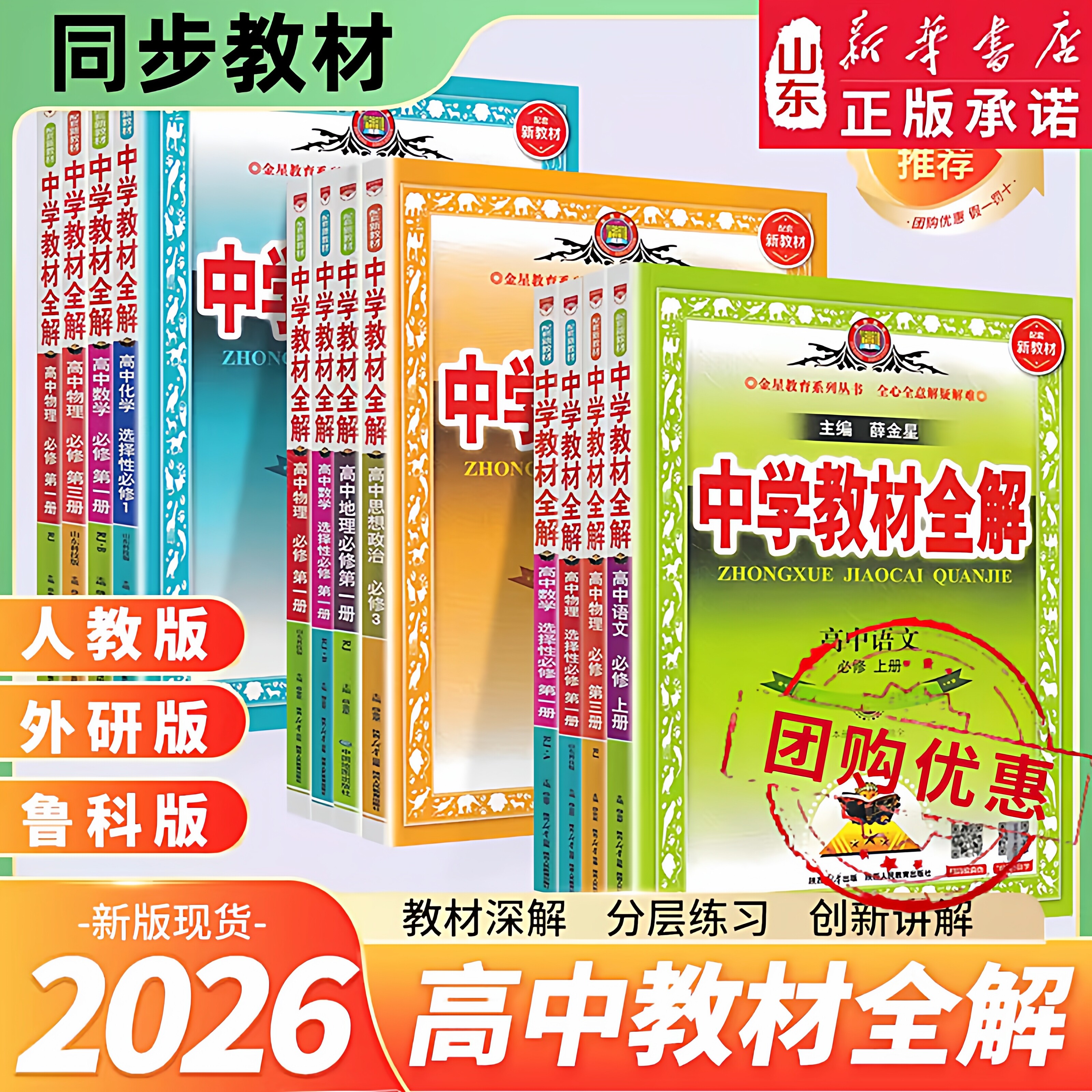 新华书店中学教材全解高中高一高二必修+选修语文数学外研版英语物理鲁科版化学生物人教版同步课本解题过程有思路DF010正版书籍
