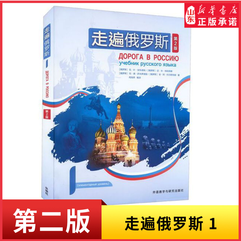 新华书店走遍俄罗斯1学生用书