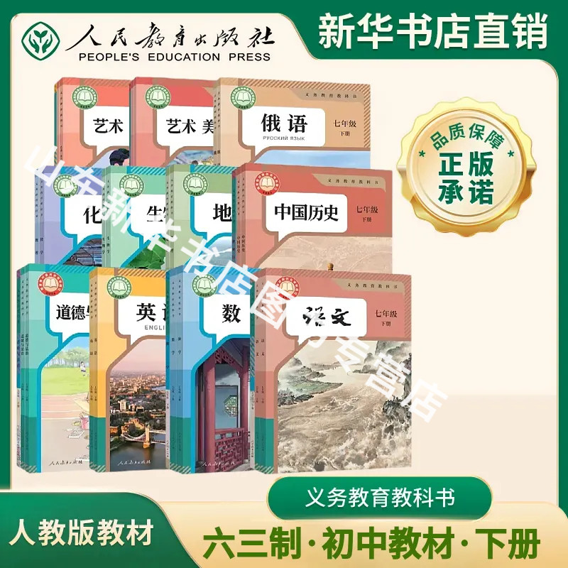初中全科目教材全套新华书店图片