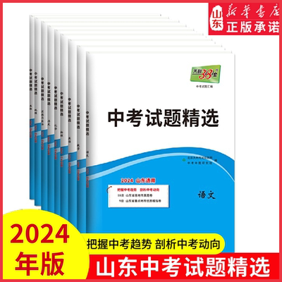 新华书店天利38套山东中考