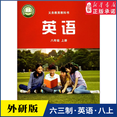 中学八年级上册英语书研版教材