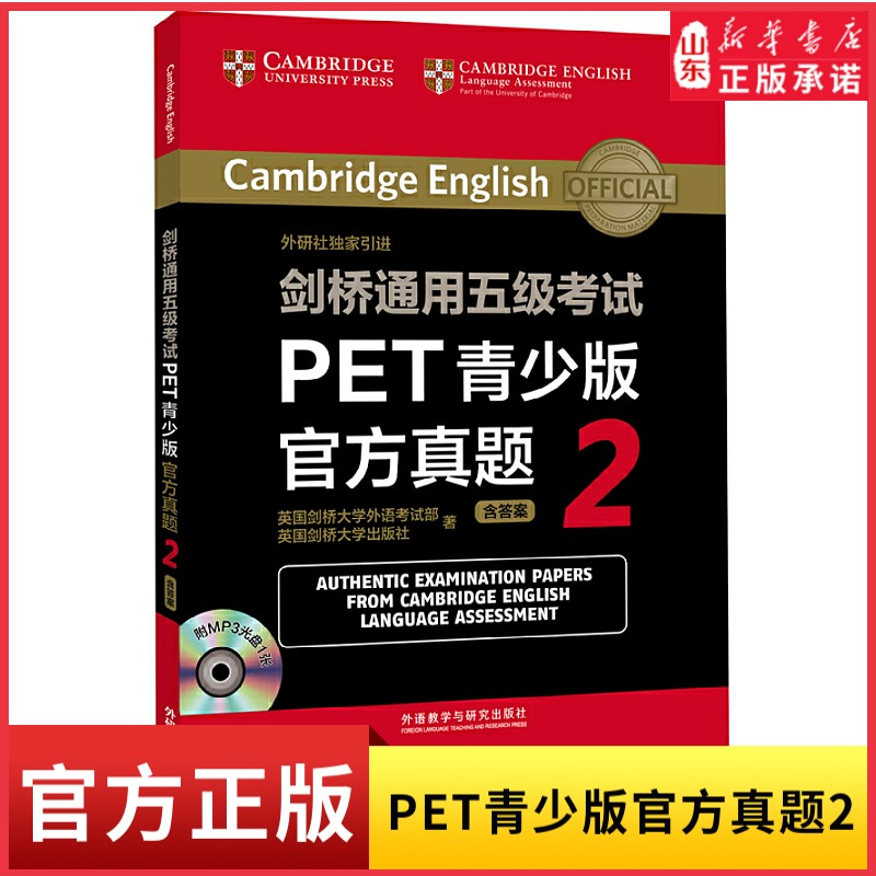 新华书店PET青少版官方真题2