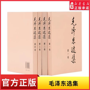 毛泽东选集平装版精装版毛泽东诗词赏析诗选词全集 红色系列书读诗词品历史敬伟人风骨9787220107870新华书店正版书籍