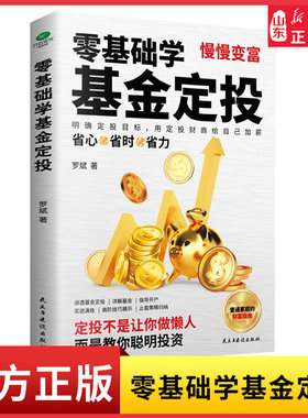 新华书店零基础学基金定投